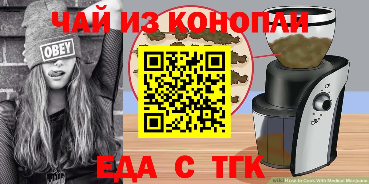 Еда ТГК конопля Белгород