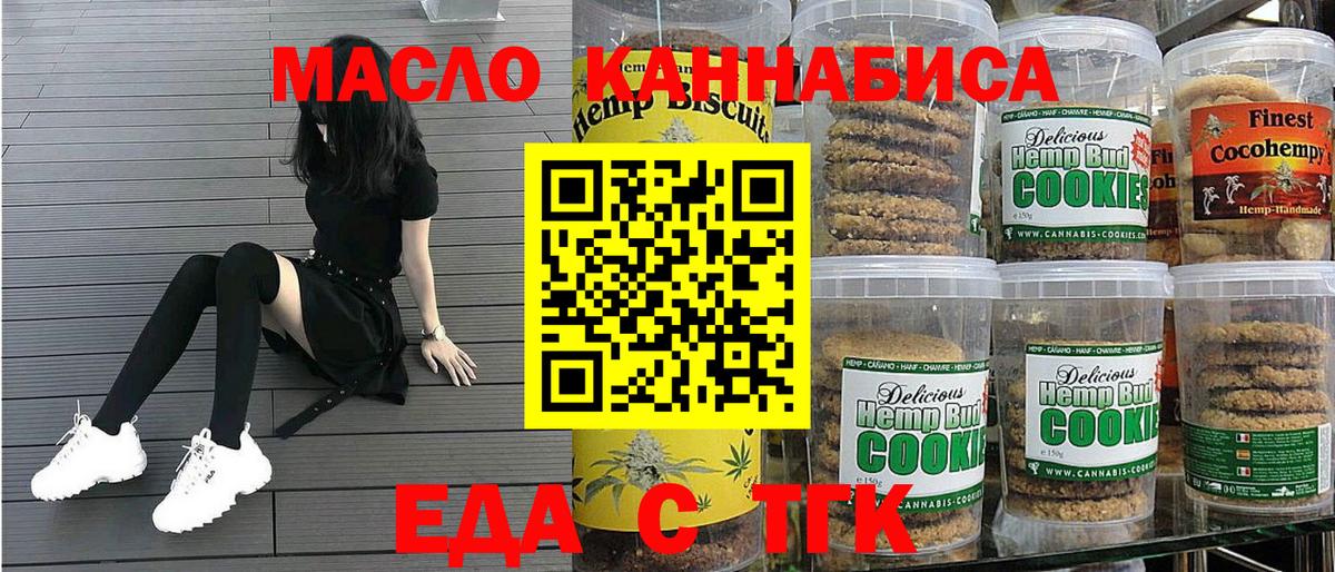 Белгород  Еда ТГК марихуана  Вход с VPN 