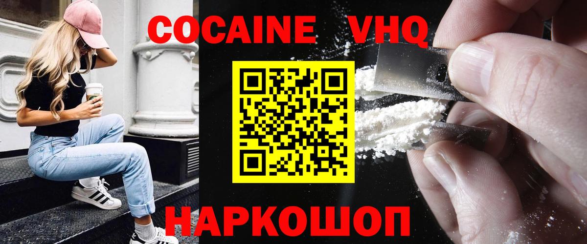 Белгород  КОКАИН Эквадор  Вход с VPN  где купить наркотик  Кокаин Боливия 