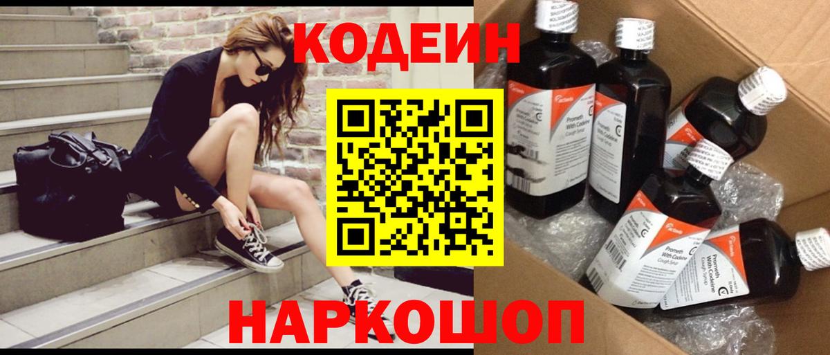 Кодеин напиток Lean (лин) Белгород