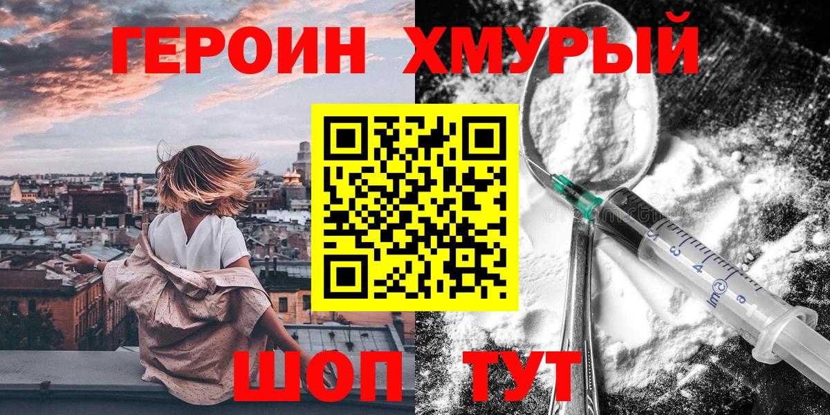 ГЕРОИН  Вход с VPN  Белгород  Героин афганец 