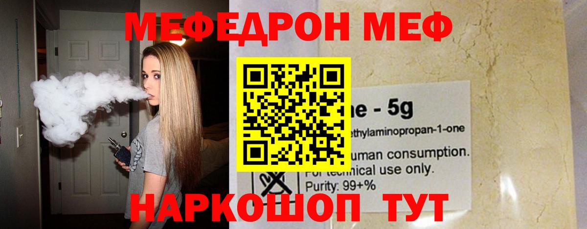 Меф Белгород