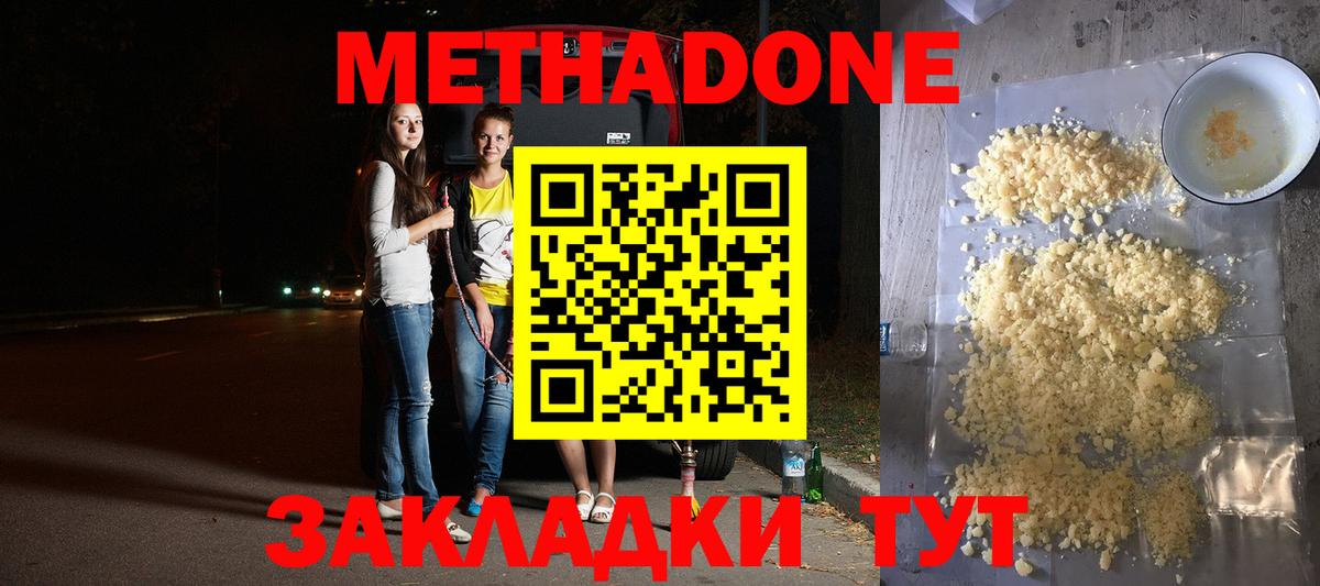 Метадон белоснежный Белгород