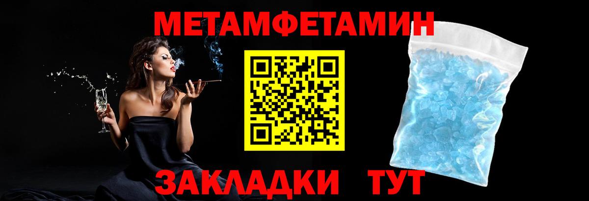 Метамфетамин мет Белгород
