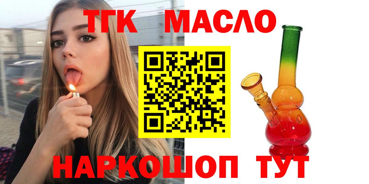 ТГК THC oil Белгород
