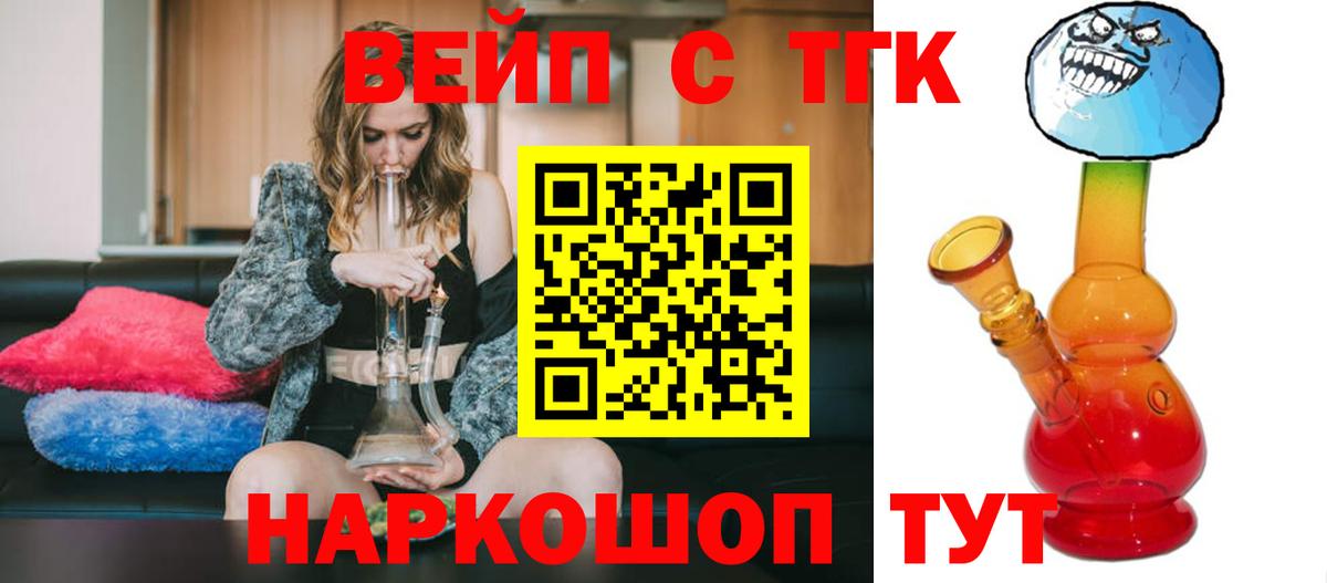 ТГК концентрат  Вход с VPN  ТГК вейп  Белгород 